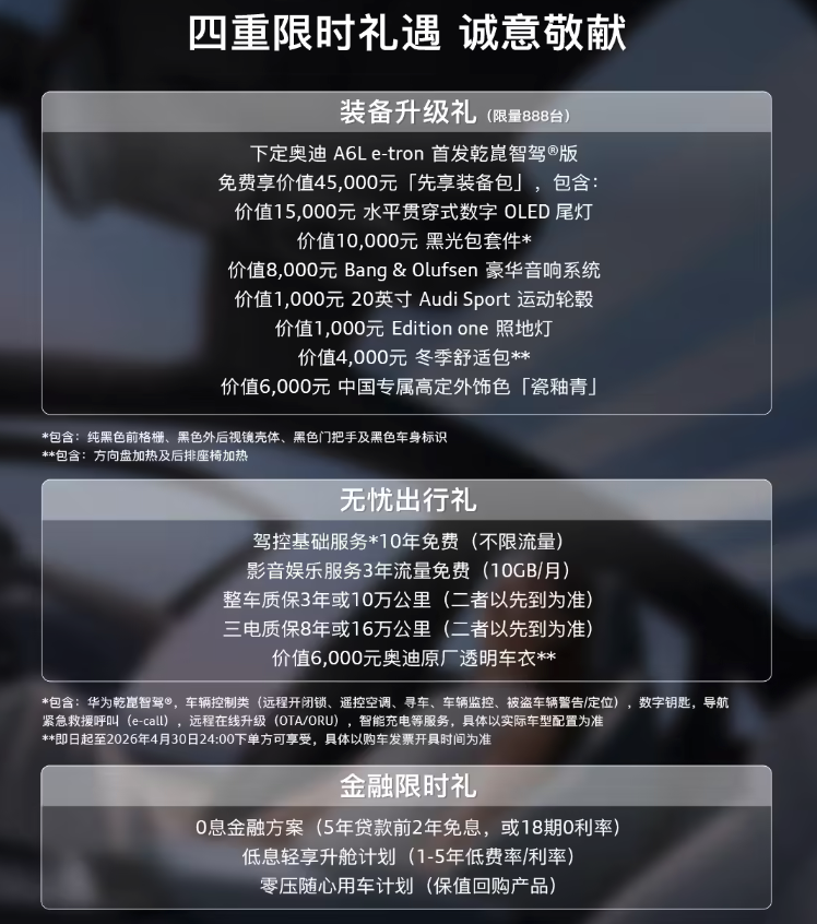 30.98万起！一汽奥迪A6L e-tron今晚上市 815km续航+华为乾崑智驾拉满